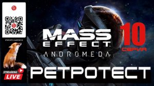 Mass Effect: Andromeda 10 серия