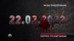 22.02.2022: сбылось роковое пророчество Ванги