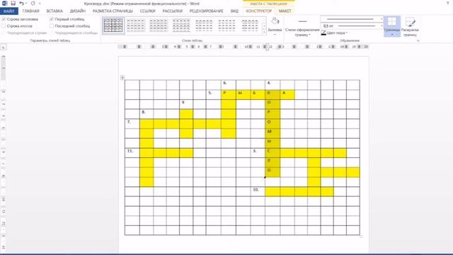 Как в ворде нарисовать кроссворд и написать задание