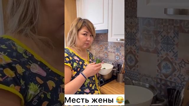 Месть жены