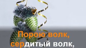 В лесу родилась ёлочка караоке