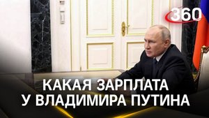 Какая зарплата у Путина, федеральных чиновников, и на сколько она повысится
