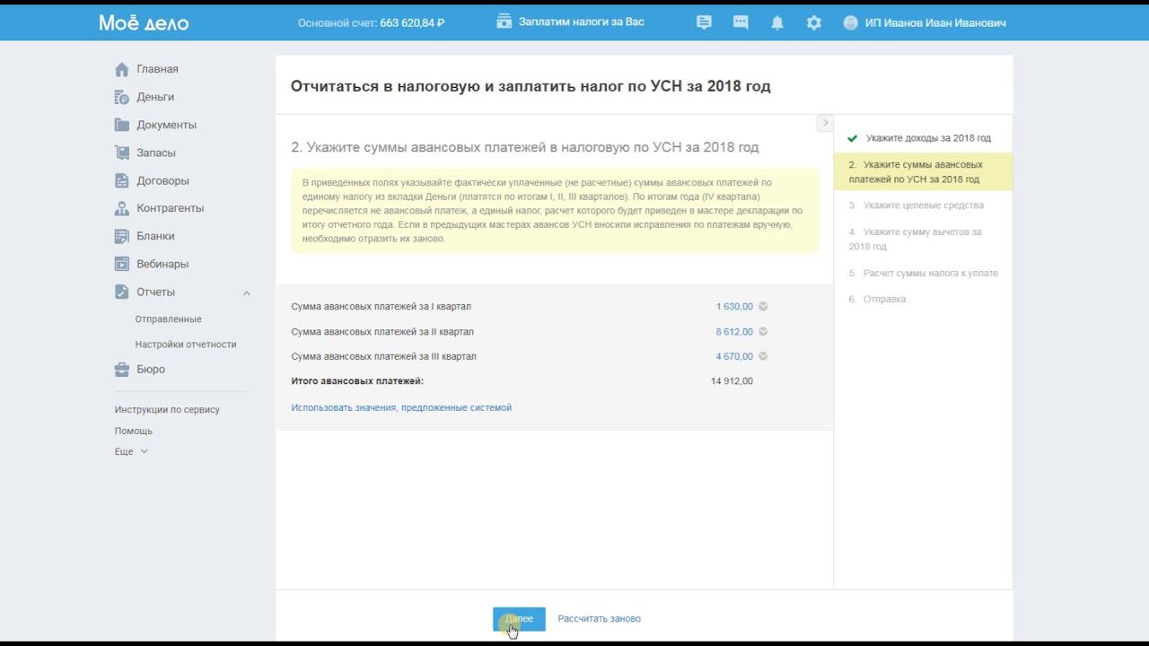 Формирование декларации по УСН  6%, для ИП без сотрудников