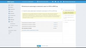 Формирование декларации по УСН  6%, для ИП без сотрудников