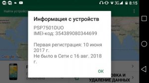Как найти телефон если потерял?Но был включён гпс?Что делать?2018