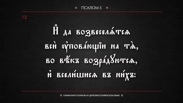 ● Псалтирь. КАФИЗМА 1 (церковнославянский текст).