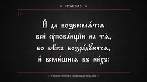 ● Псалтирь. КАФИЗМА 1 (церковнославянский текст).