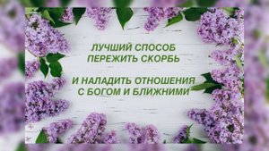 Елена Триандофилова «Роль благодарности в нашей жизни»