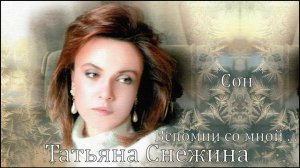 Сон