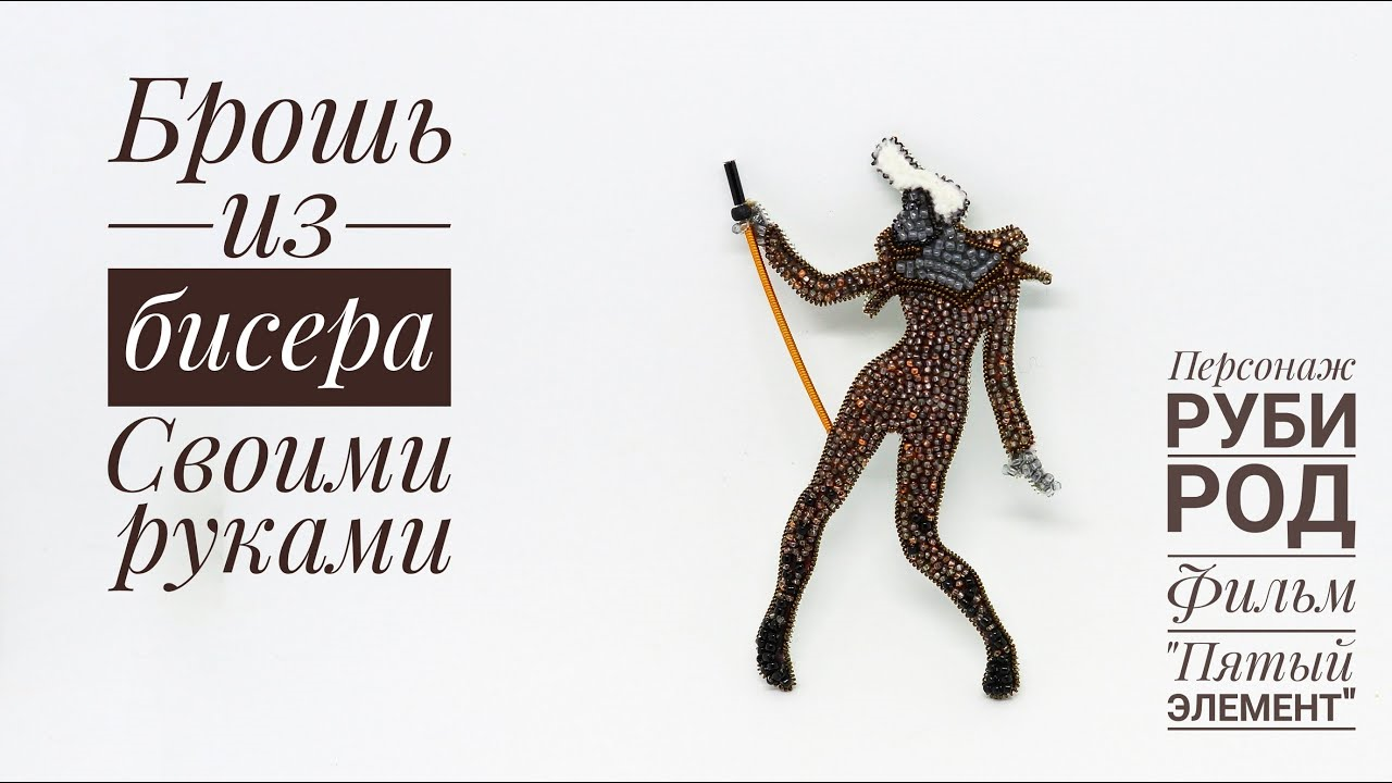 Руби Род (5 элемент) смотреть онлайн