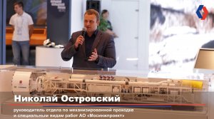 Николай Островский о секретах работы тоннелепроходческих щитов