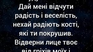 Три великих псалма. Псалом 26, 50, 90 та Богородице діво українською мовою