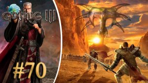 Снова в Трелис. Прохождение Готика 3 #70