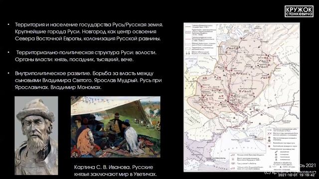 Становление Древнерусского государства