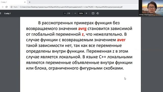 «Язык програмирования С++». Лекция 7  – Функция (подпрограмма)