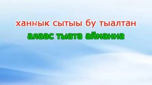 Ponsash - Туохтан караоке