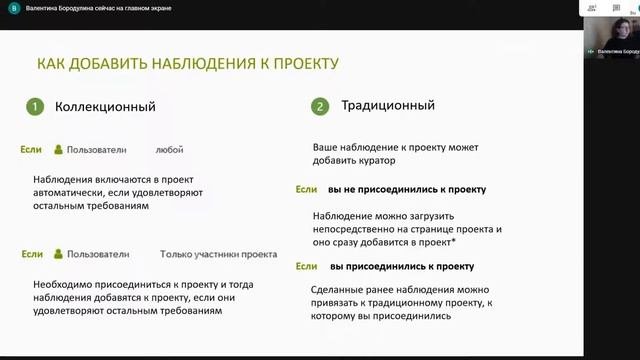 Работа с проектами на платформе INaturalist