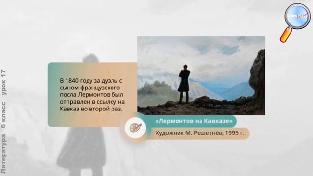 Литература 6 класс (Урок№17 - М. Ю. Лермонтов. «Тучи».)