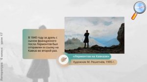 Литература 6 класс (Урок№17 - М. Ю. Лермонтов. «Тучи».)