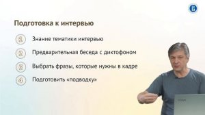 Урок 3.5. Подготовка к интервью