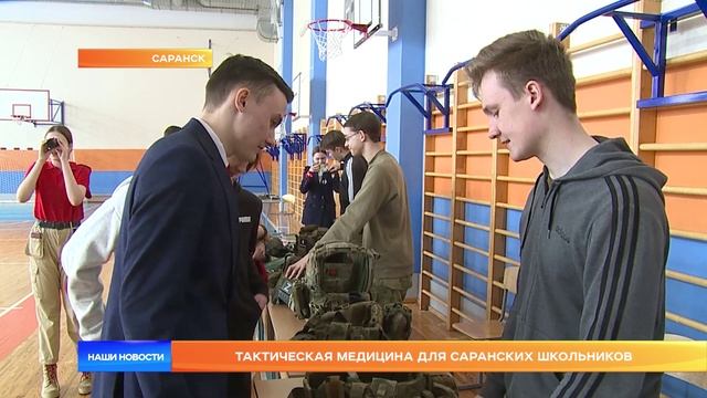 Тактическая медицина для саранских школьников