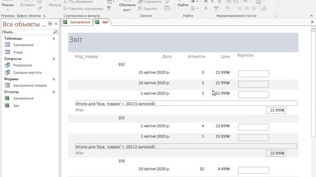 Создание отчетов MS Access с расчетными полями