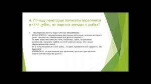Биология 7 класс.  Ответы на вопросы и задания. Параграф 9.