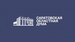 Рабочее совещание по вопросам деятельности Саратовского филиала ПАО «Т Плюс»