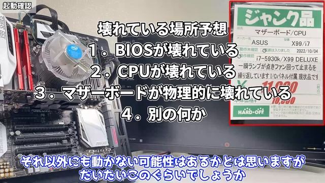 【ロマン】ジャンクのIntel Core i7-5930KとASUS X99 DELUXEの動作不能ジャンクを購入！【ハードオフ】【自作PC】 смотреть онлайн