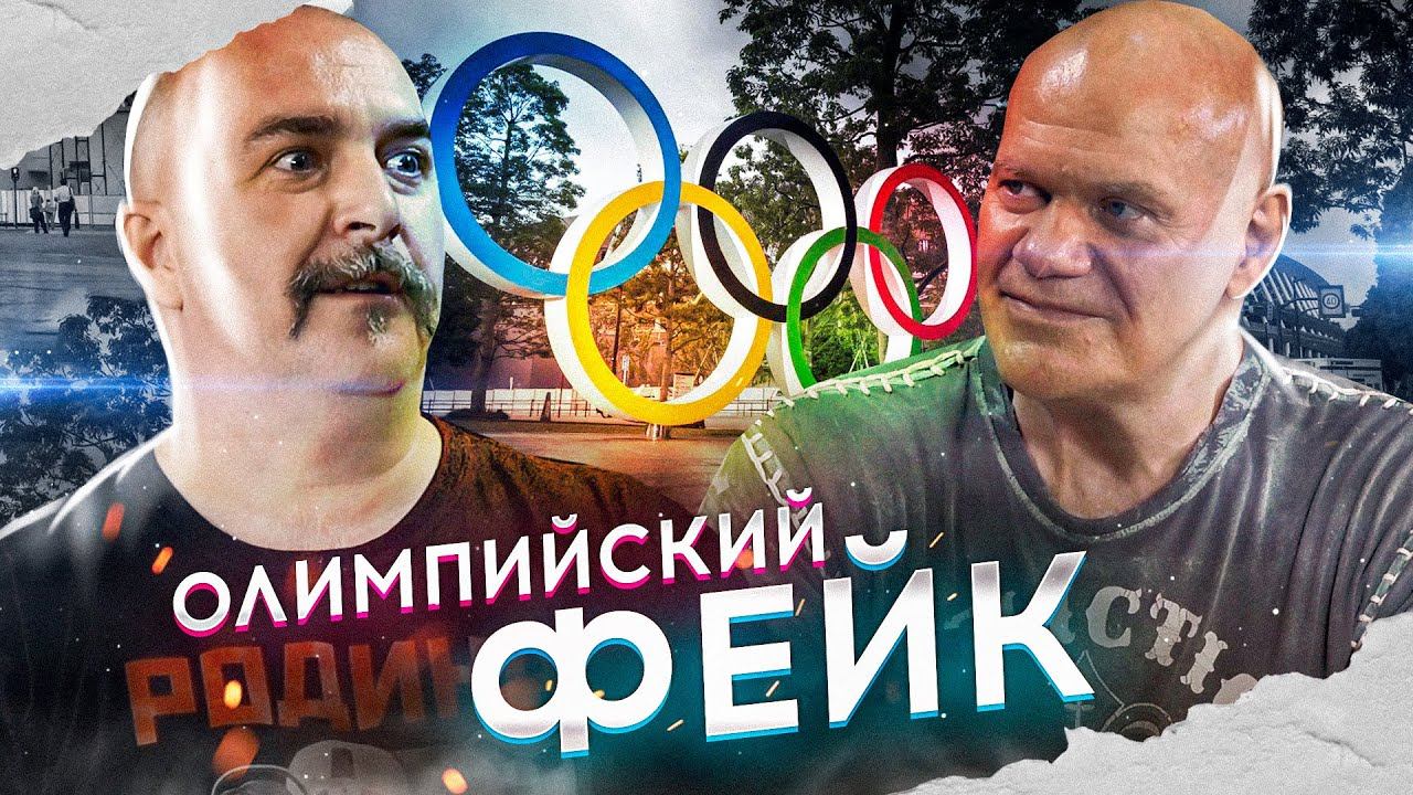Олимпиада - политическое шоу в спортивном антураже?