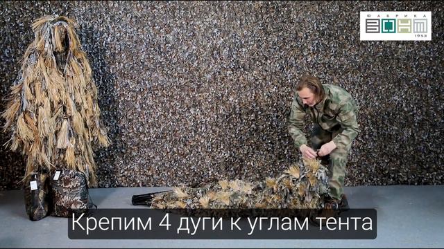 Сборка и установка. Засидка охотничья "Кряква" 1,8х1,8м с автоматическим каркасом