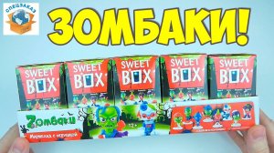Страшные Фигурки! Что Попалось? Сюрприз Sweet Box. Распаковка и Обзор | СПЕЦЗАКАЗ