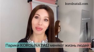 💎МЕНЯЙТЕ ОБРАЗ БЕЗ ВРЕДА ДЛЯ СОБСТВЕННЫХ ВОЛОС  💎ПАРИКИ KOROL NATAL💎💎💎I