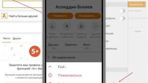Как удалить друзья из одноклассники.