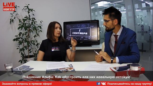 Навигатор LIVE. Поколение Альфа: Как обустроить для них идеальную детскую