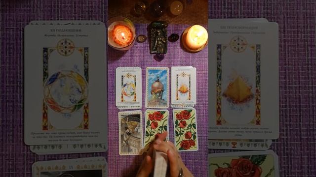Есть ли на нем приворот? Диагностика Таро? смотреть онлайн