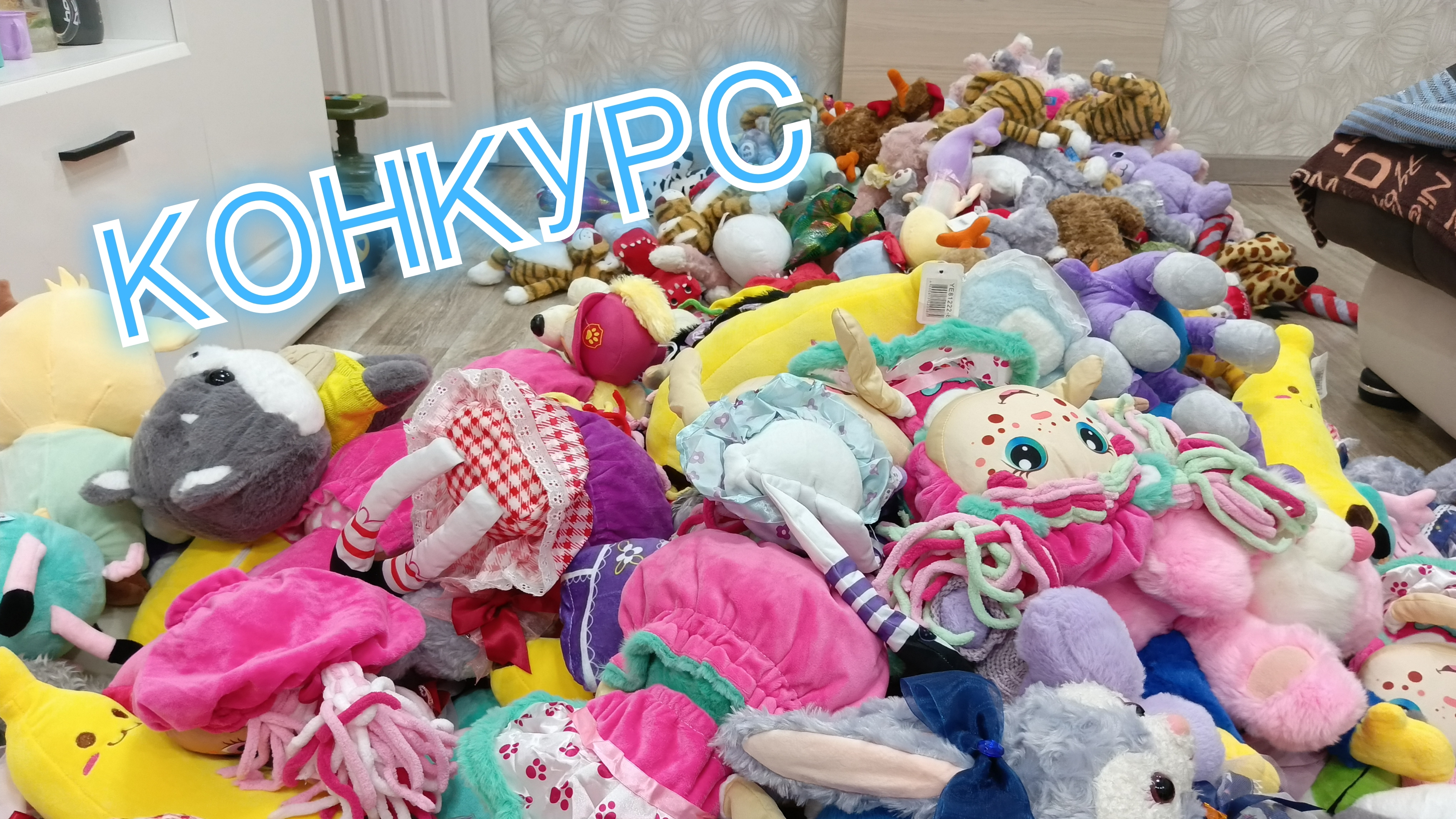 Эти игрушки мы вытащили из автомата за месяц + КОНКУРС.