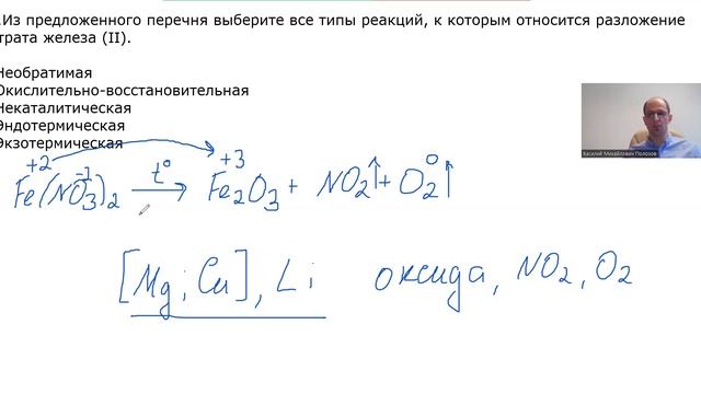 Разбор задания 17 ЕГЭ химия 2023. Разложение нитрата железа (II), классификация реакции