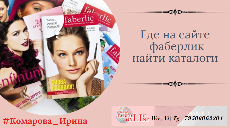 Поиск каталог. Работа удаленно Фаберлик. Где находится Фаберлик фабрик ищу работу. Алиса где находится Фаберлик. Где находится Фаберлик в Иркутске.