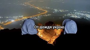 Будь моим нарядом сладким шоколадом-Полная версия+караоке