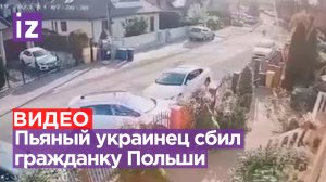 Пьяный украинец в Польше, уезжая от полиции на скорости 150 км/ч, насмерть сбил девушку