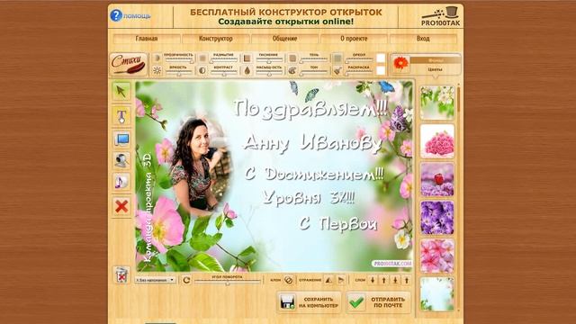 КАК СДЕЛАТЬ ОТКРЫТКУ НА САЙТЕ ПРОСТОТАК