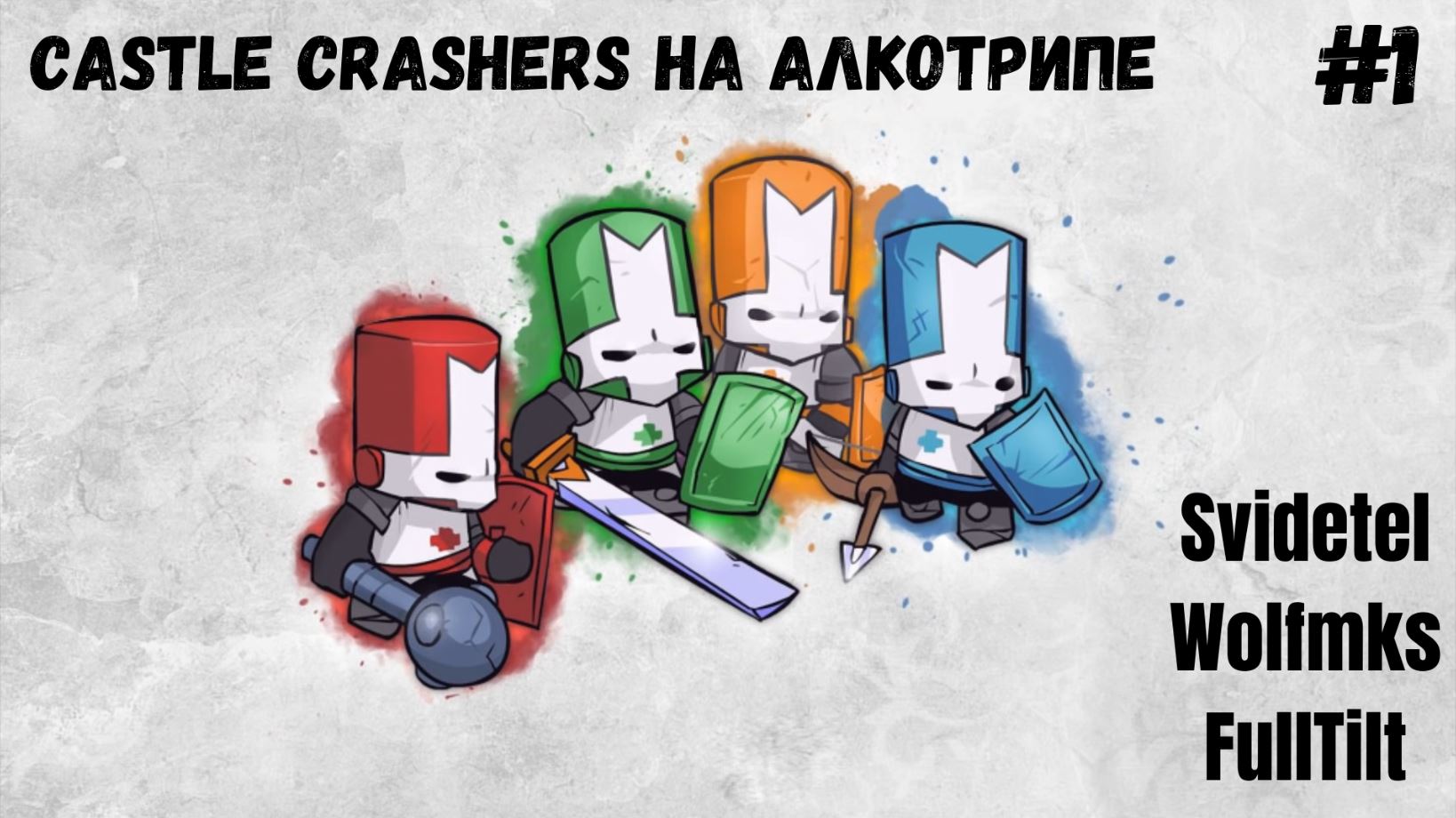 Кар крашерс 2. Castle Crashers. Castle Crashers 2. Castle Crashers all Bosses. Castle Crashers all Pets.
