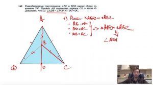 №142. Равнобедренные треугольники ADC и BCD имеют общее основание DC. Прямая АВ пересекает отрезок
