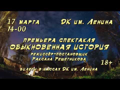 Обыкновенная история смотреть онлайн
