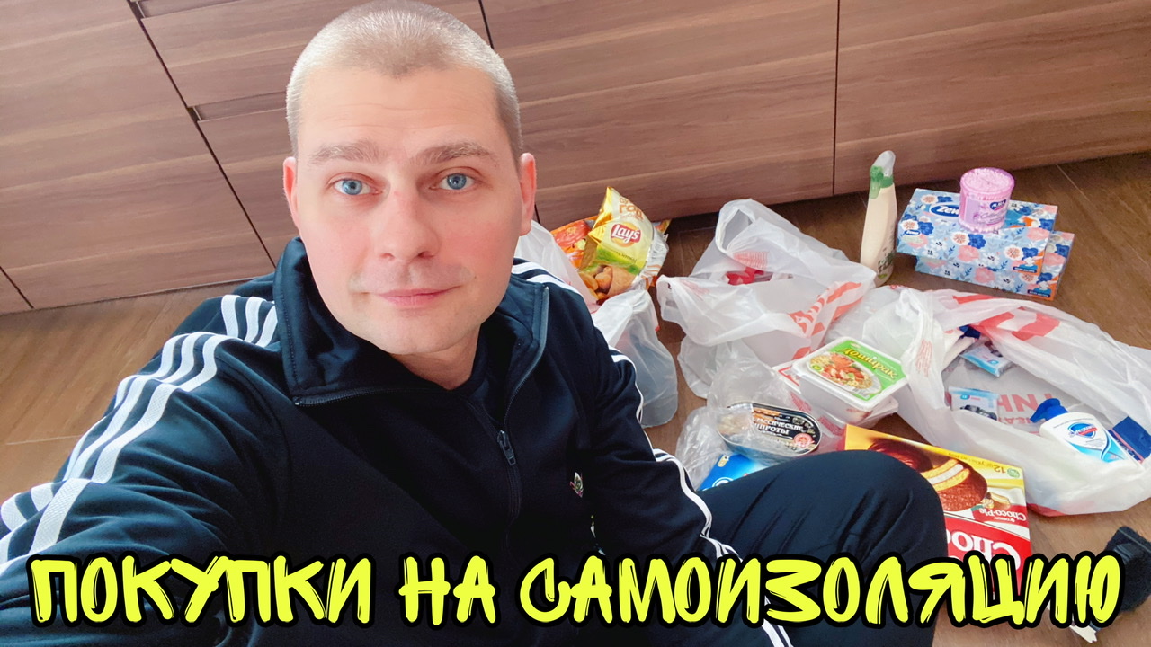 ВЛОГ САМОИЗОЛЯЦИЯ ! Наши покупки на время вируса  Обзор  моих электросредств гигиены !