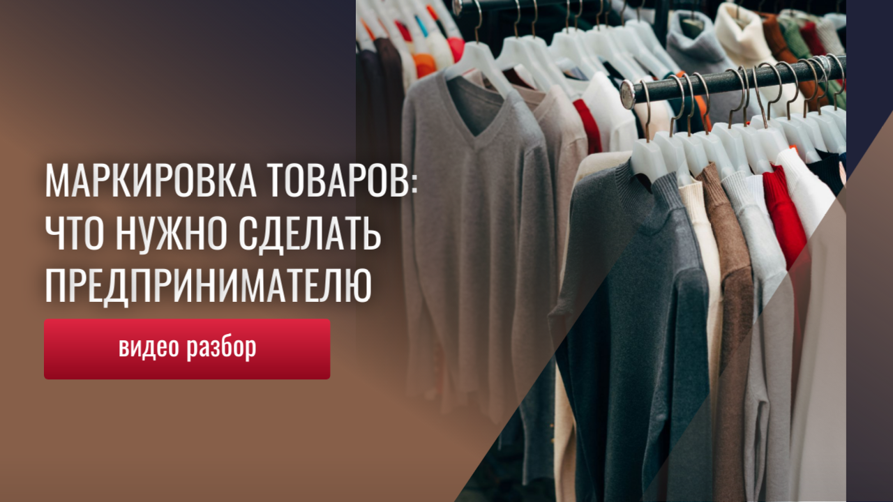 Маркировка товаров - с 1 апреля существенно расширяется перечень видов товаров