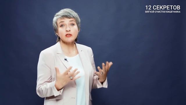 Елена Шумилова. Когда нужно чистить кишечник? 12 секретов мягкой очистки кишечника смотреть онлайн