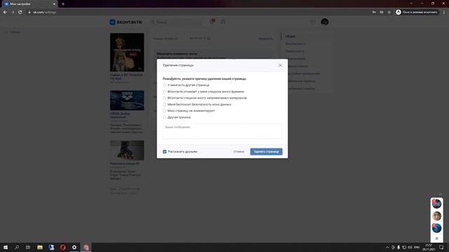 Как удалить страницу Вконтакте | Удаляем вк