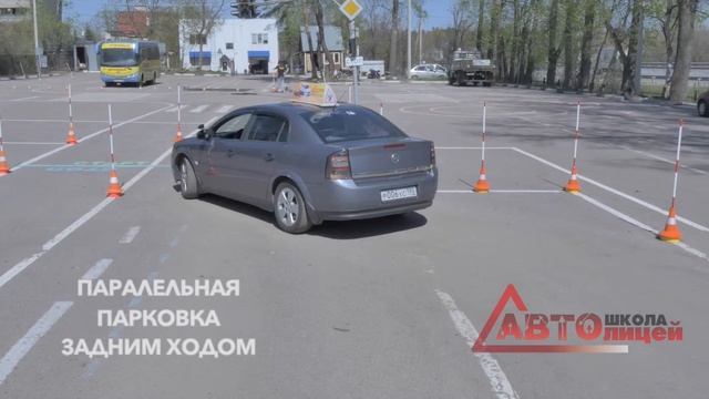 Упражнение 4 Параллельная парковка задним ходом Автошкола Автолицей смотреть онлайн